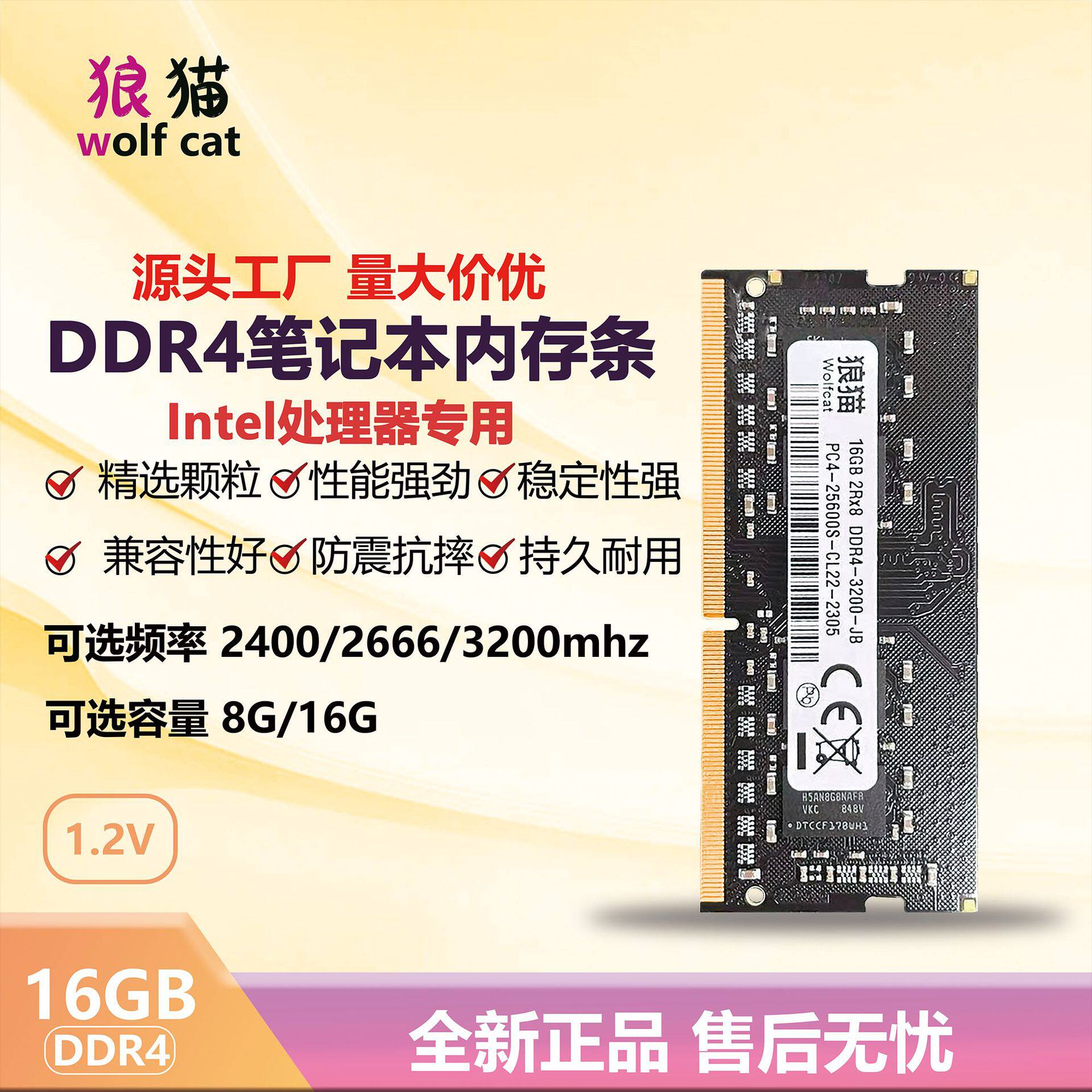 全新条DDR4 16G 3200 2666 2400 英特处理器专用笔记本内存条图片