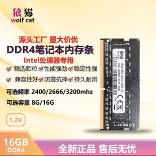 2400 全新条DDR4 2666 3200 英特处理器专用笔记本内存条 16G