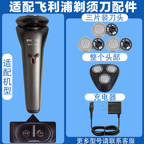 适配飞利浦剃须刀S1101 S1102 S1103 S1108 S1203刀头充电器头部