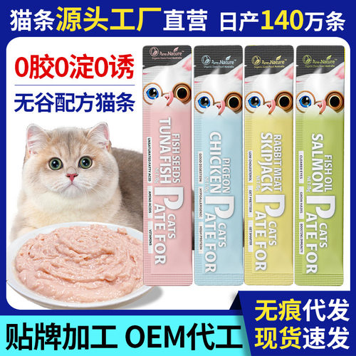 猫条宠物零食营养头猫湿粮包鸡肉三文鱼金枪鱼猫条15g猫咪