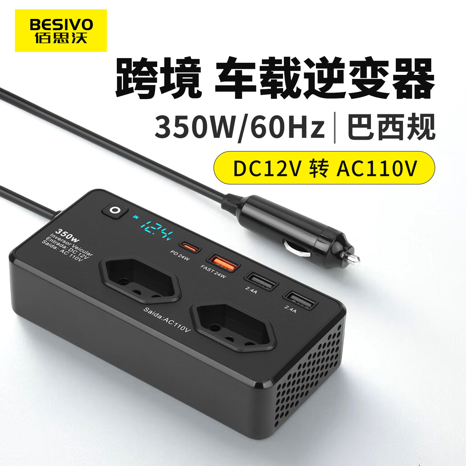 350W车载逆变器12V转110V