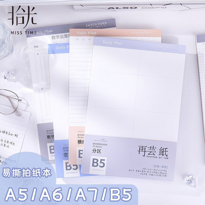 拾光a5可撕拍纸本横线 简约笔记本开学学生草稿作业本本子
