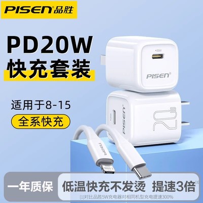 品胜充电器头适用苹果iPhone15plus新款16快充xr套装typec插头13