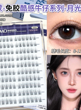 GECOMO免胶酷感牛仔系列 自然仿真妈生轻盈感素颜睫跨境美妆工具