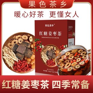 果色茶乡红糖姜茶大姨妈桂圆红枣枸杞独小包装冲泡黑糖姜枣茶