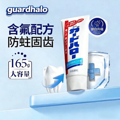 GuardHalo大白牙膏含氟亮白防蛀护齿除口臭清新薄荷味牙膏165g