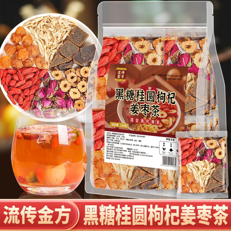 黑糖红枣桂圆枸杞茶气血双茶补适合女生喝的美容养颜茶调理姜枣茶