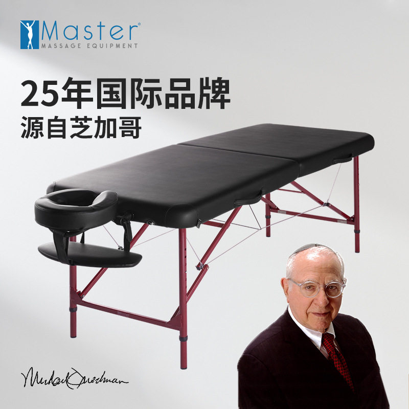 Master经典铝合金腿按摩床美容床理疗床推拿床便携式折叠调节低