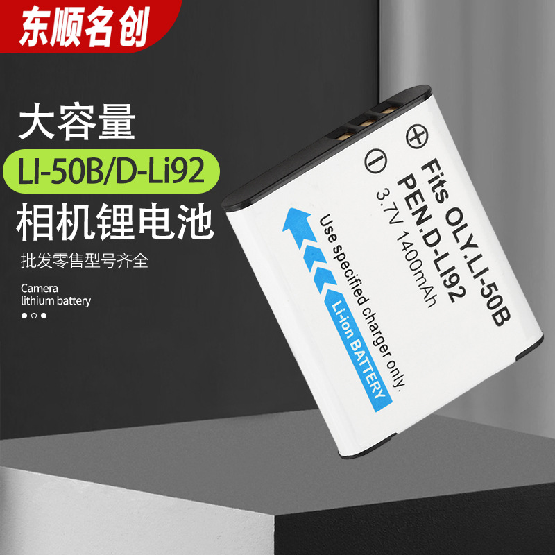 适用奥林巴斯Li-50B相机电池Li50B电池 宾得D-Li92卡西欧CNP150