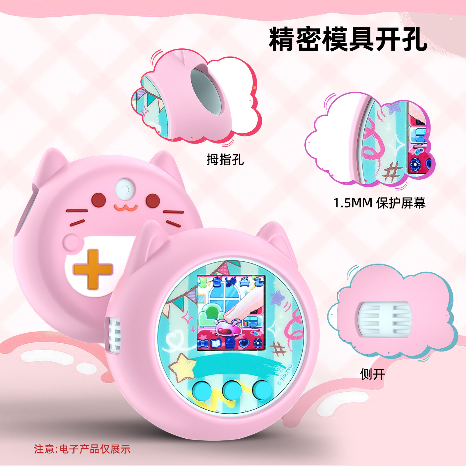 适用Punirunes硅胶保护套软软噗尼精灵宠物机互动玩具猫咪保护套