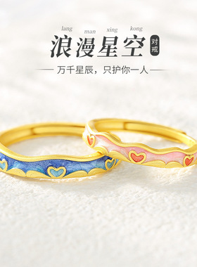 浪漫星空粉蓝情侣戒指S925纯银精致百搭爱心珐琅开口戒节日礼物