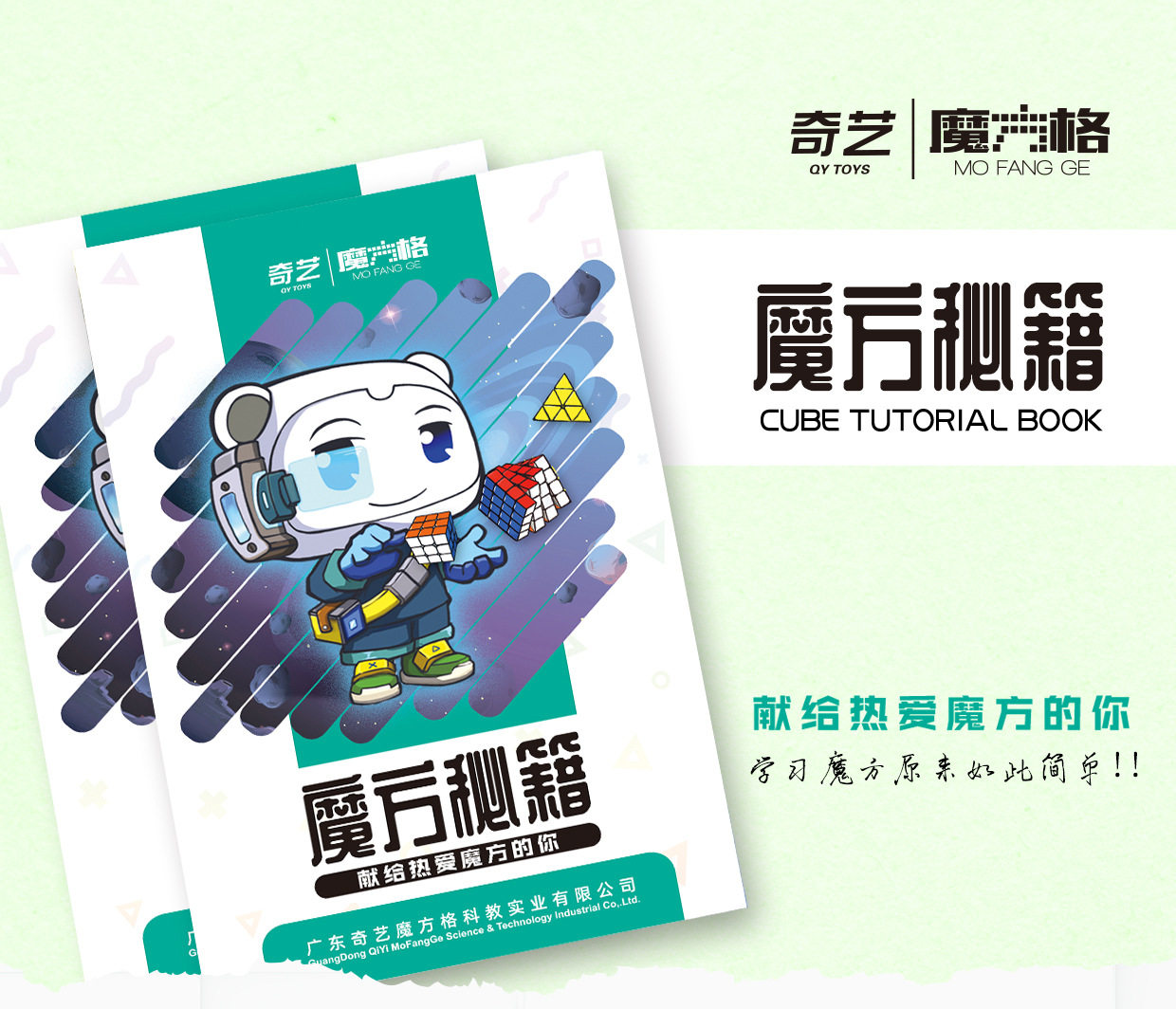 奇艺魔方格教程书 88页魔方秘籍 魔方入门教程正阶异形魔方公式图片