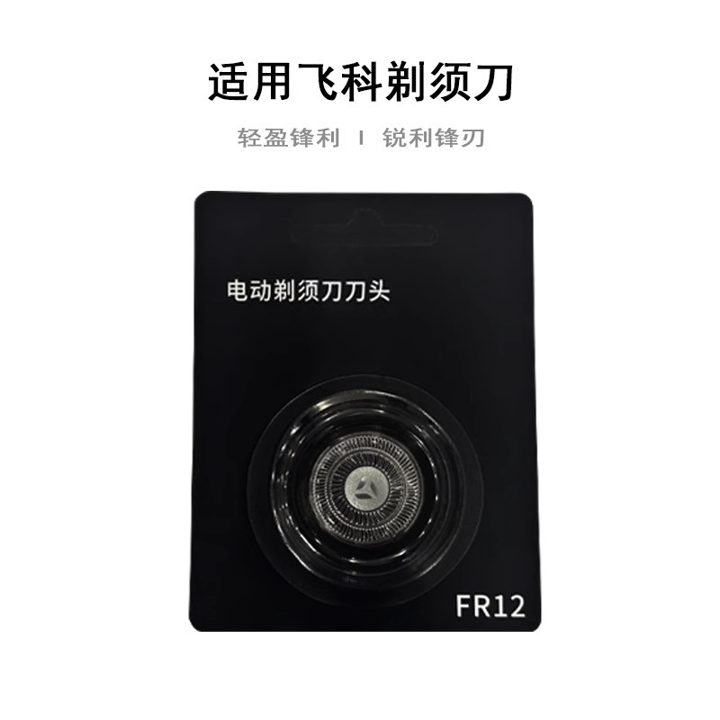 适用飞科剃须刀刀头FS891 905 907 901 903 927 966 988配件FR12