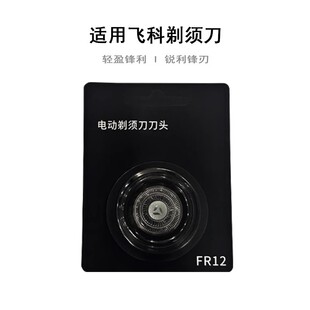 901 907 905 988配件FR12 927 966 903 适用飞科剃须刀刀头FS891