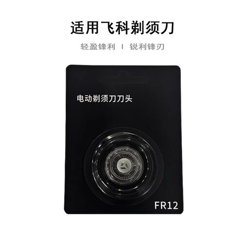 适用飞科剃须刀刀头FS891 905 907 901 903 927 966 988配件FR12