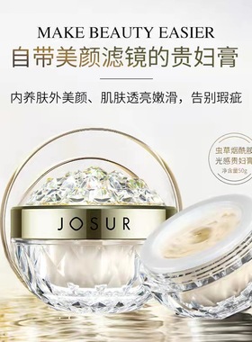 抖音同款JOSUR玖瑟虫草烟酰胺光感贵妇膏水润遮瑕隔离保湿素颜霜