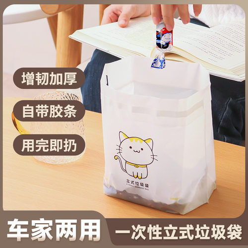 车载垃圾袋自立式粘贴式清洁袋桌面垃圾袋加厚家用厨房迷你便携
