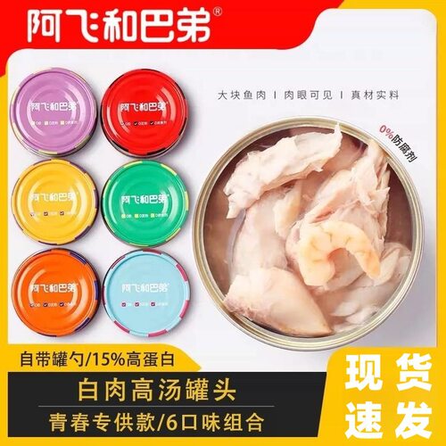 阿飞和巴弟猫罐头青春版24罐箱海鲜白肉补水营养发腮成幼猫咪零食