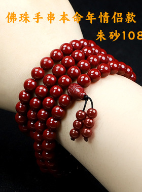 【供应链】天然朱砂108颗佛珠手串紫金砂多圈手链女孩