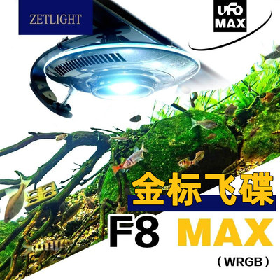 积光F8MAX蓝牙UFO水草灯防藻