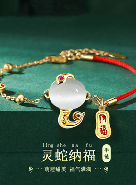 国潮红绳生肖蛇手链合金