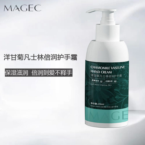 洋甘菊保湿护手霜护手霜MAGEC