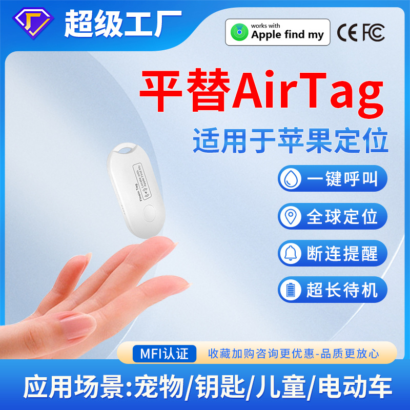 防丢神器AirTag同款适用