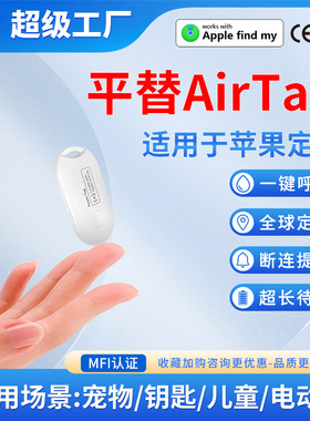 AirTag同款适用于苹果防丢神器iTag定位追踪器老人小孩宠物防走丢