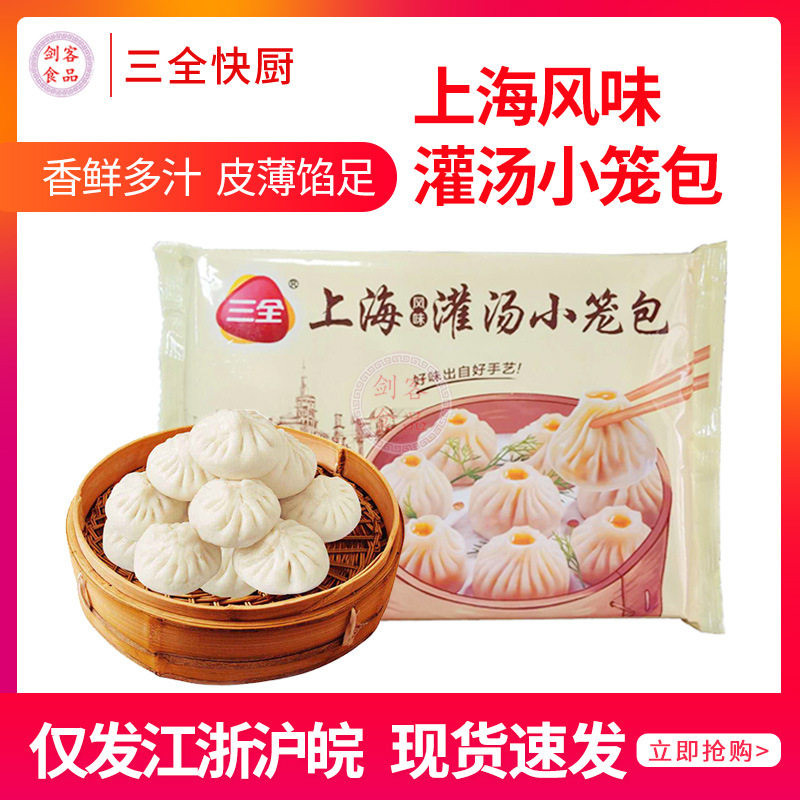 速发三全上海风味灌汤小笼包生煎包速冻小笼包18只/包450克速冻中属于什么档次？