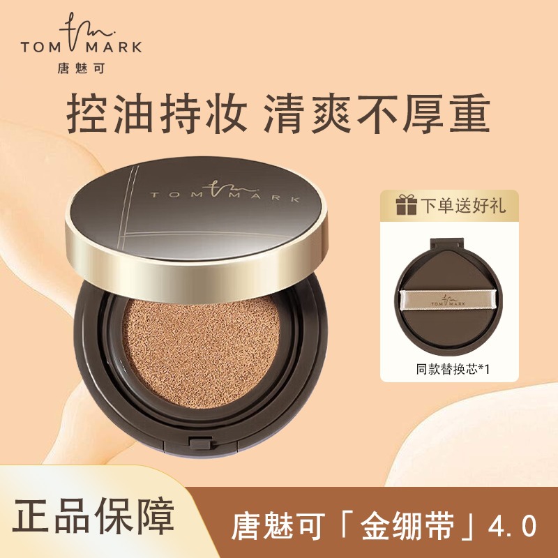 tommark唐魅可金白绷带气垫否