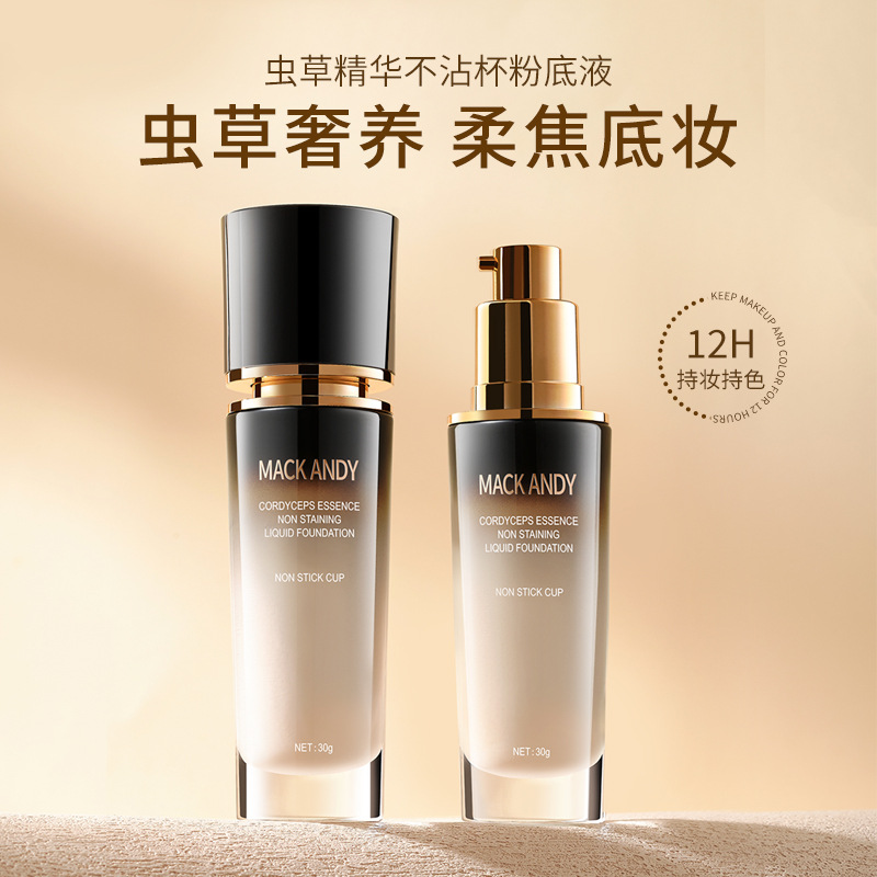 玛可安迪虫草精华粉底液遮瑕保湿控油持久不脱妆适合干皮油皮bb霜
