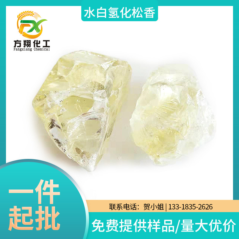 水白氢化松香持粘力可用于热溶压敏粘合剂热溶粘合剂多元醇松香