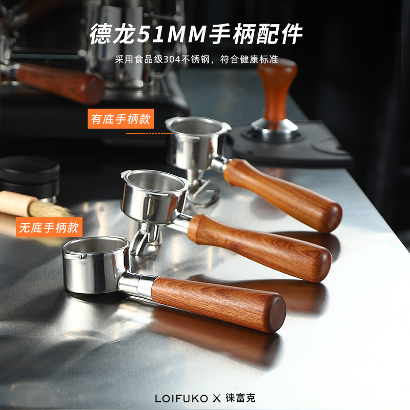德龙半自动咖啡机手柄51mm配件