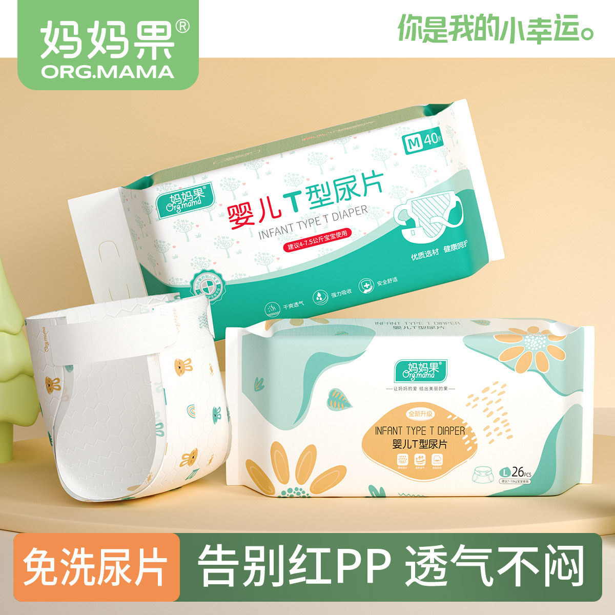 三角巾尿片妈妈果纸尿裤
