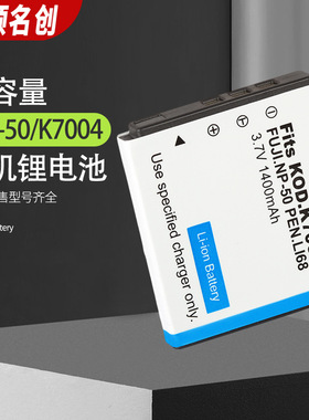 适用富士NP-50 FNP50 柯达K7004 宾得 D-Li68 数码相机电池
