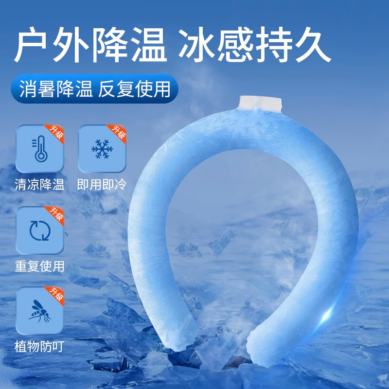 冰凉挂脖颈圈方便携带凉感清凉夏天降暑神器户外运动降温