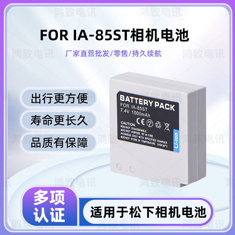 适用于三星SC-HMX10 HMX10A HMX20 HMX20C MX10R IA-BP85ST电池