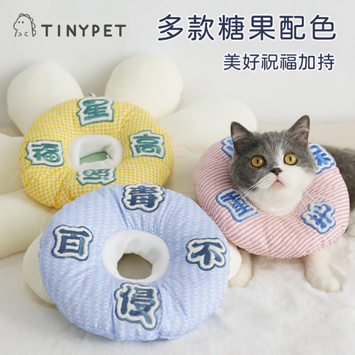 Tinypet小芥伊丽莎白圈猫可调节