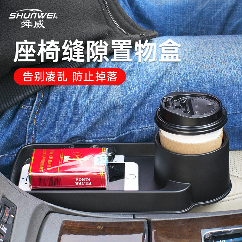 车载椅缝置物盒 多功能车载杯架 缝隙置物盒 汽车收纳盒