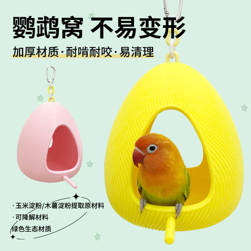中小型鹦鹉生态鸟窝保暖防风窝