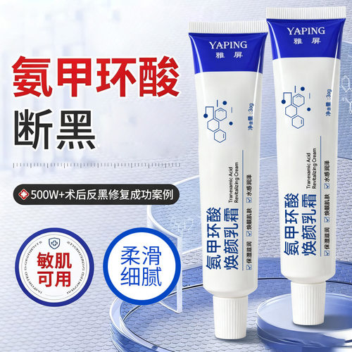 环酸焕中国提亮肤色雅屏