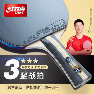 红双喜乒乓球拍三星级3星H3002H3006双面反胶横拍直拍长柄短柄