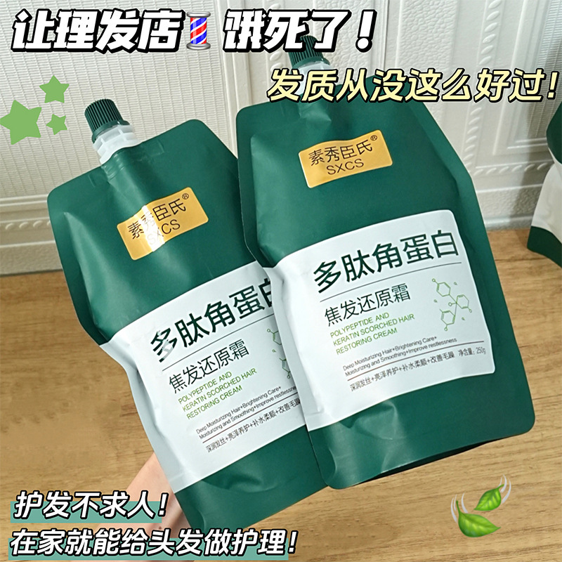 热销蛋白矫正发膜修护染烫受损