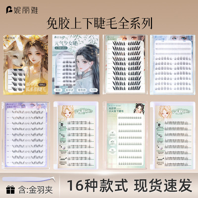 妮丽雅免胶苏妲己狐系假睫毛自然仿真分段式可重复使用斜飞眼睫毛