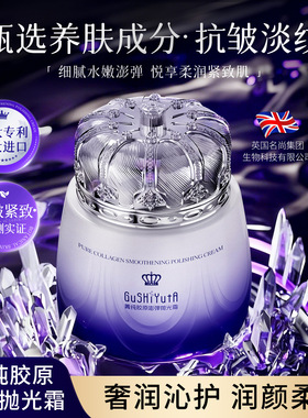 故事与她菁纯胶原嘭弹抛光霜轻薄服帖提亮肤色保湿淡纹抗皱素颜霜