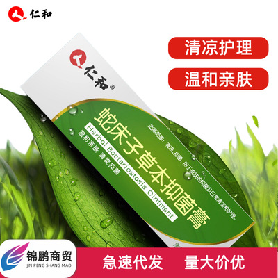 仁和蛇床子草本抑菌膏正品止痒膏私处外阴大腿内消抑菌炎去乳膏根