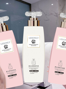【优质品】香港LEXONLY香水柔情洗发水蓬松清爽去屑coco香沐浴露