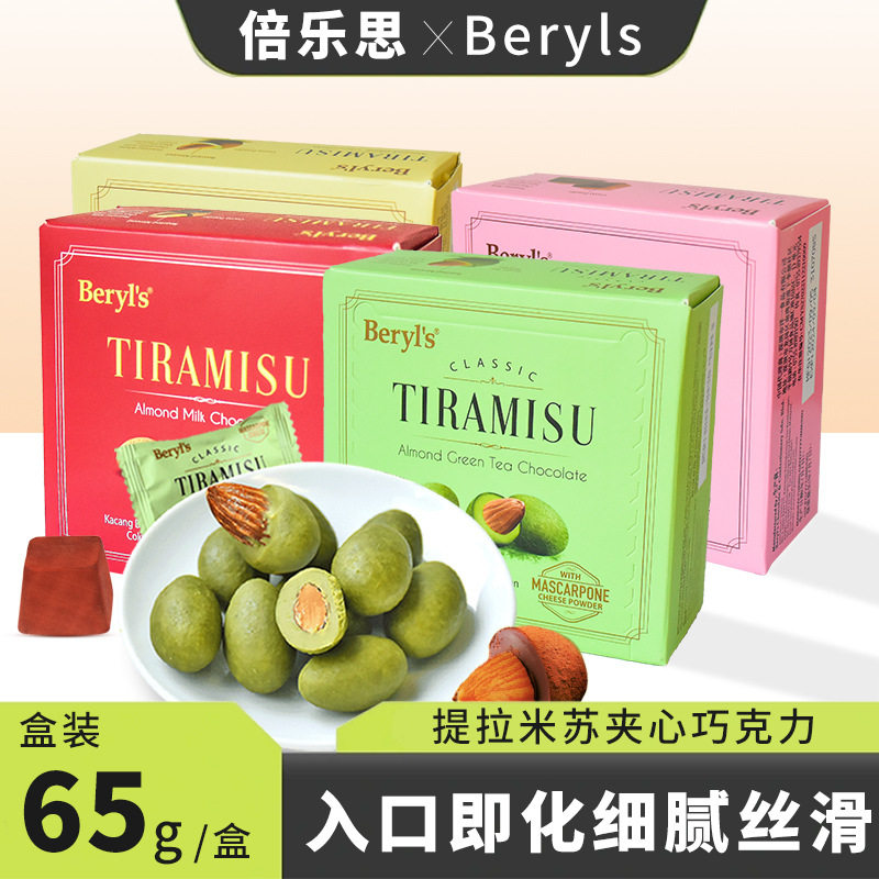倍乐思扁桃仁巧克力提拉米苏马来西亚进口牛奶夹心绿抹茶白巧送礼