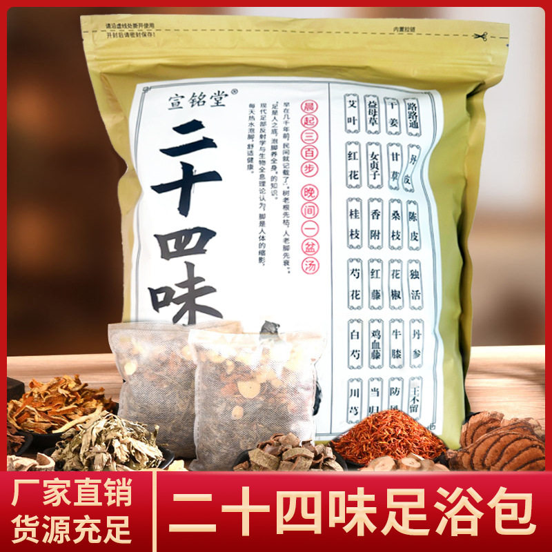 二十四味泡脚包足浴包24味老姜艾草泡脚包,洗护清洁剂/卫生巾/纸/香薰,浴足剂,淘宝优惠券,粉丝福利购,淘宝优惠卷