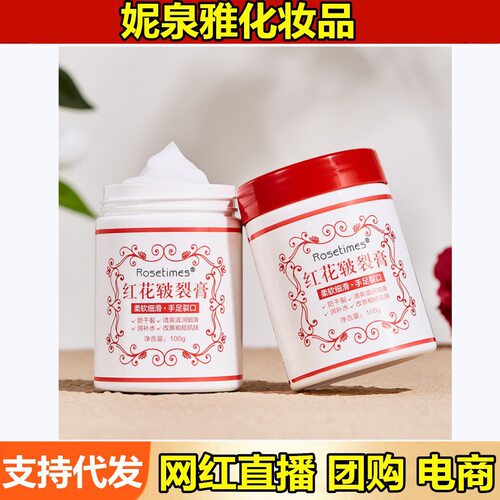 Rosetimes红花皲裂膏滋润保湿防干裂干燥秋冬护手霜护足霜皴裂膏